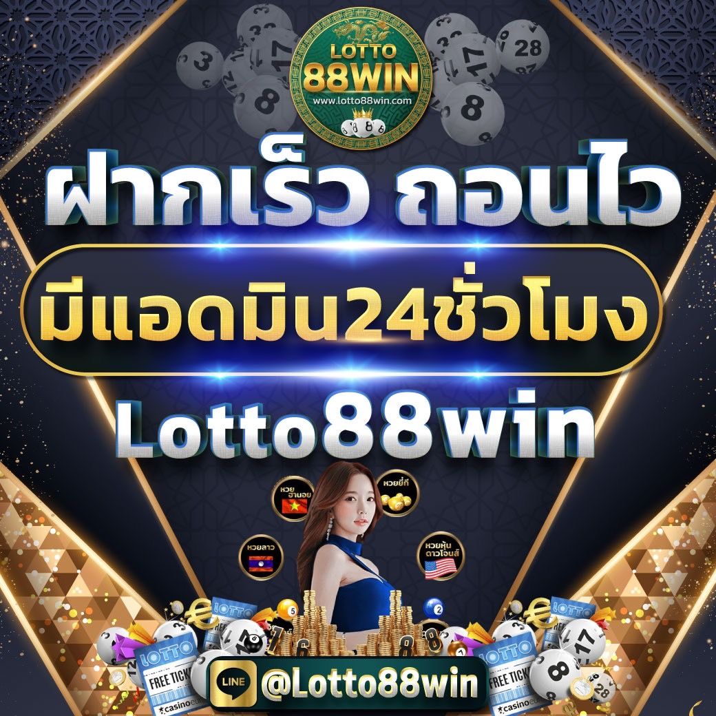 lotto88win