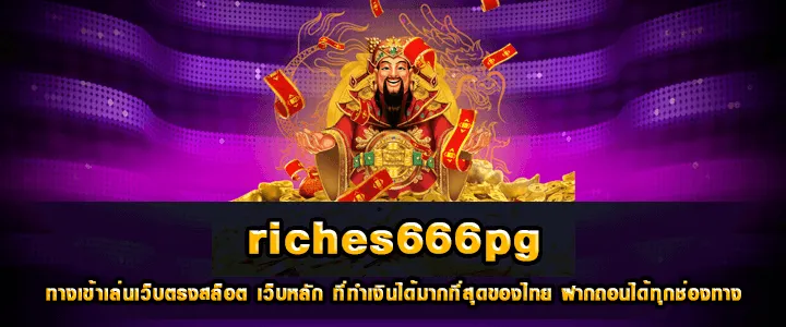 riches666pg